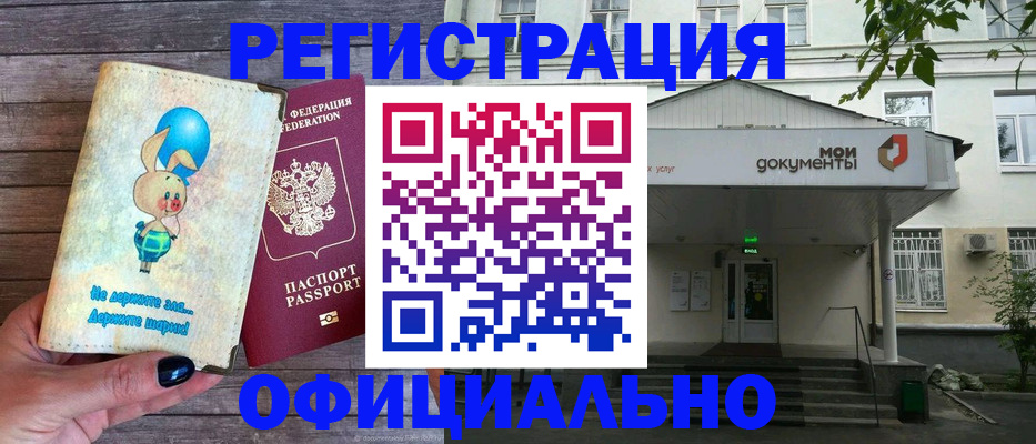 временная регистрация в квартире в Соль-Илецке