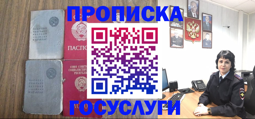 купить прописку в Соль-Илецке