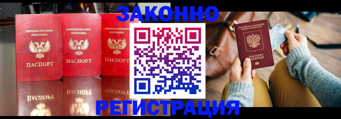 прописка в Соль-Илецке