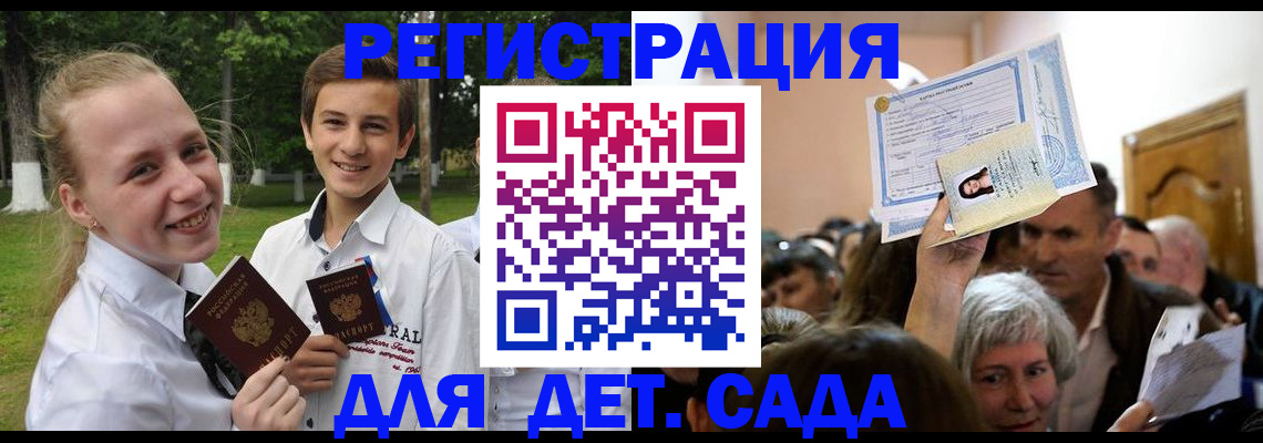 прописка для школы в Соль-Илецке